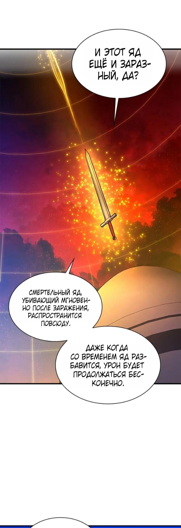 Манга Невероятное обучение - Глава 250 Страница 25