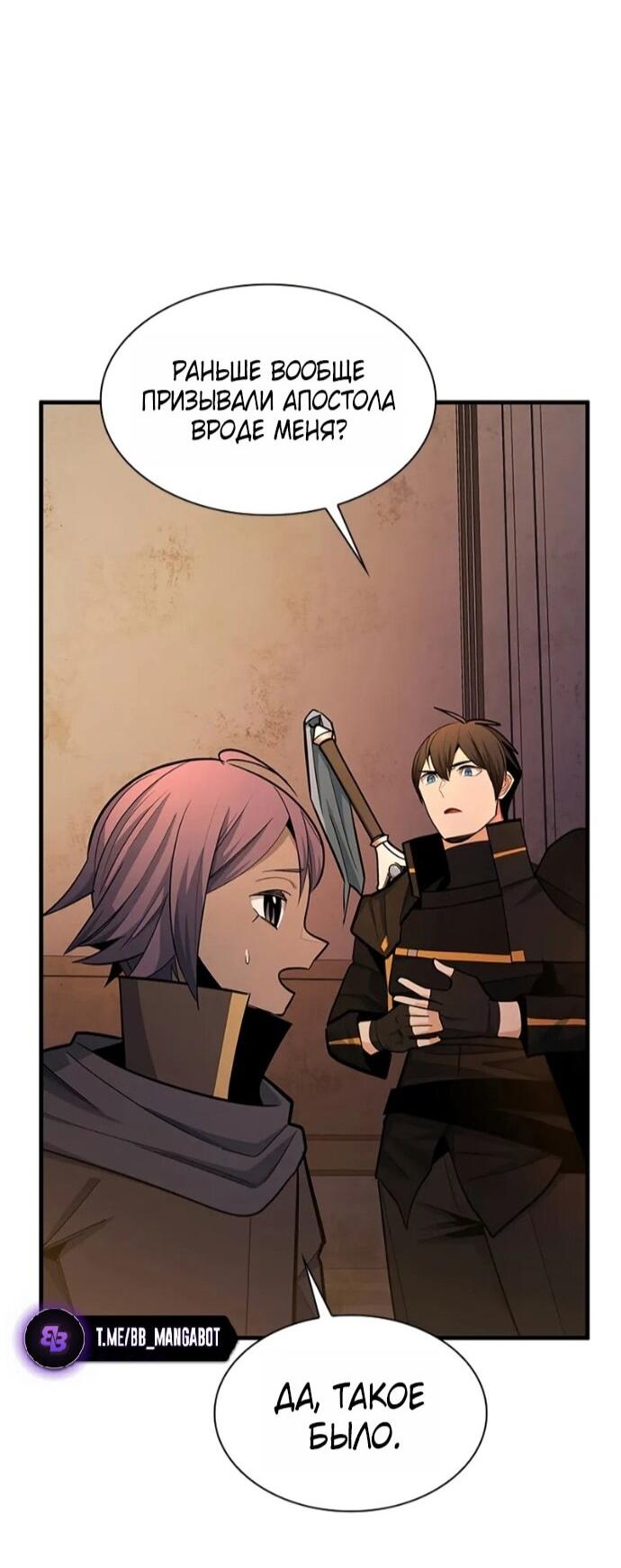 Манга Невероятное обучение - Глава 250 Страница 49