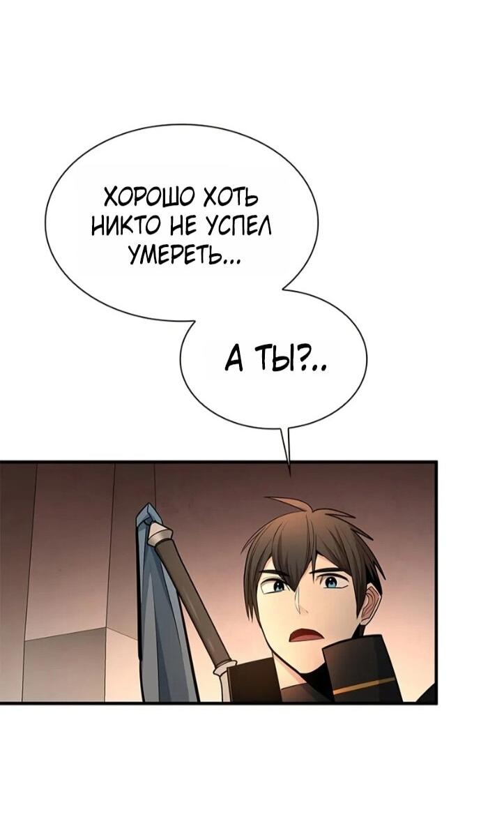 Манга Невероятное обучение - Глава 250 Страница 43