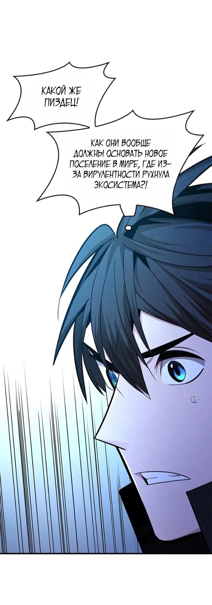 Манга Невероятное обучение - Глава 250 Страница 69