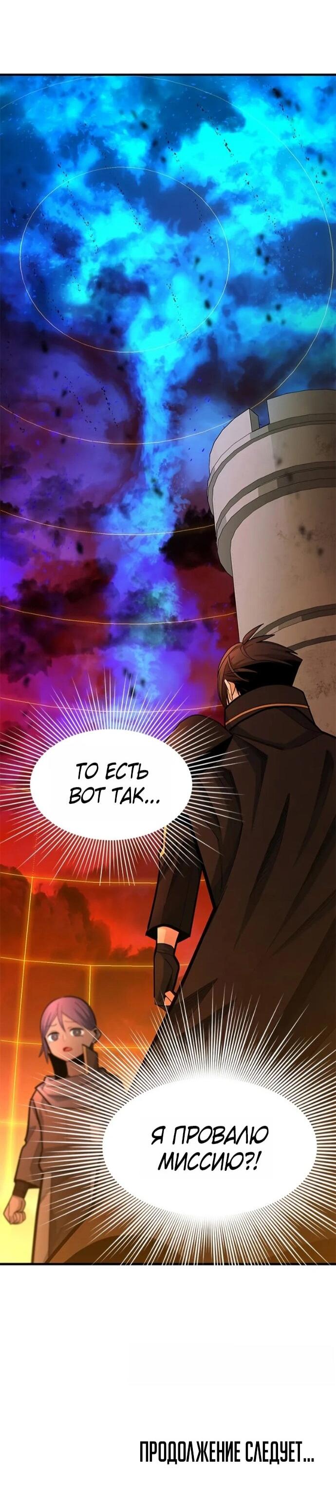 Манга Невероятное обучение - Глава 250 Страница 70