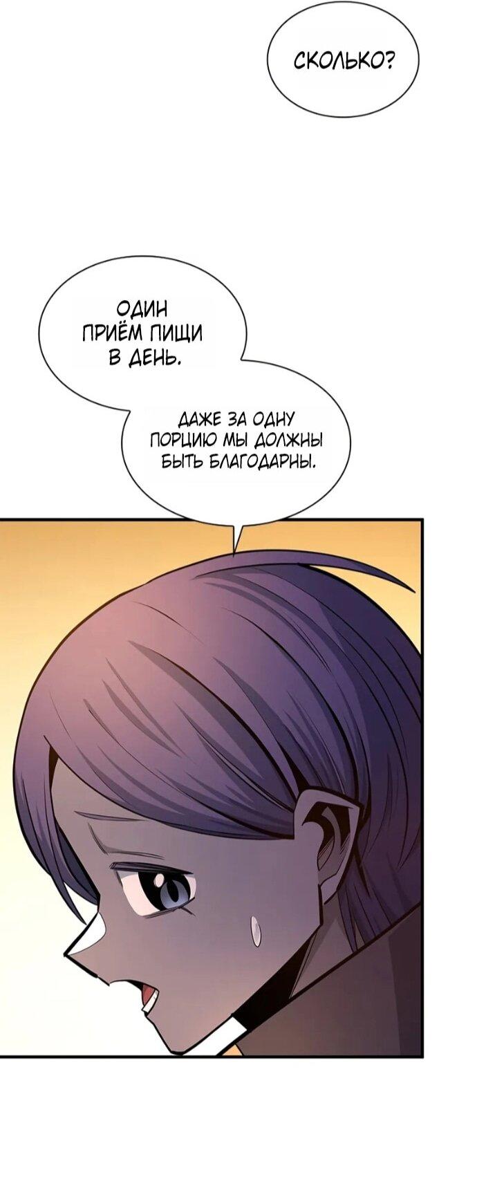 Манга Невероятное обучение - Глава 250 Страница 47