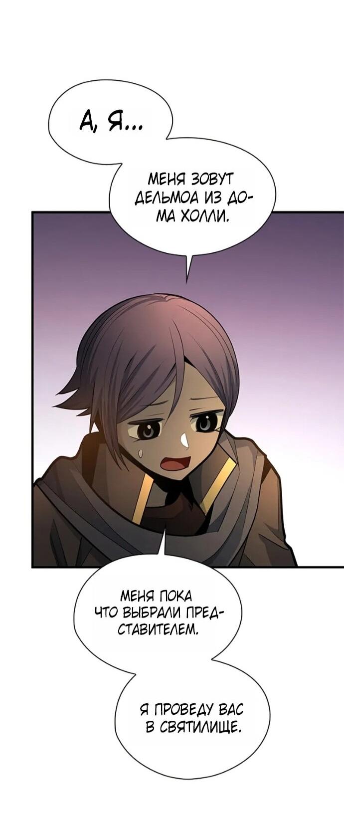 Манга Невероятное обучение - Глава 250 Страница 44