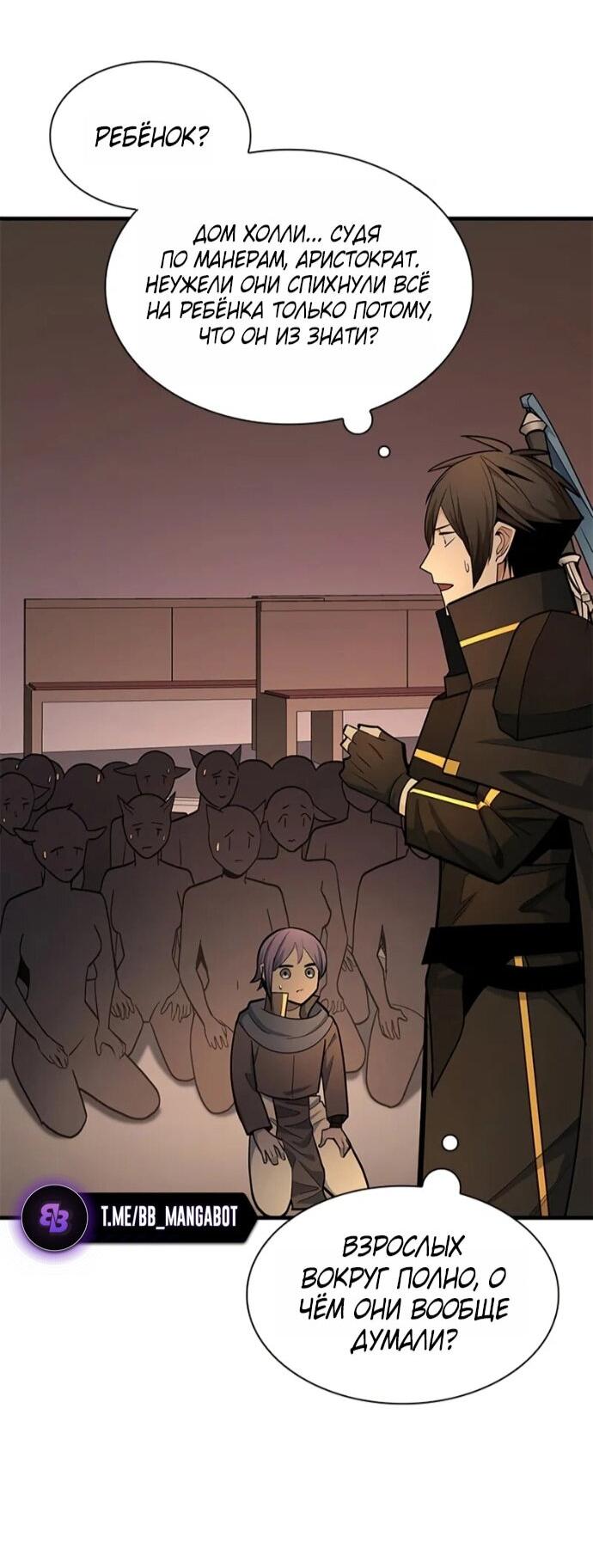 Манга Невероятное обучение - Глава 250 Страница 45