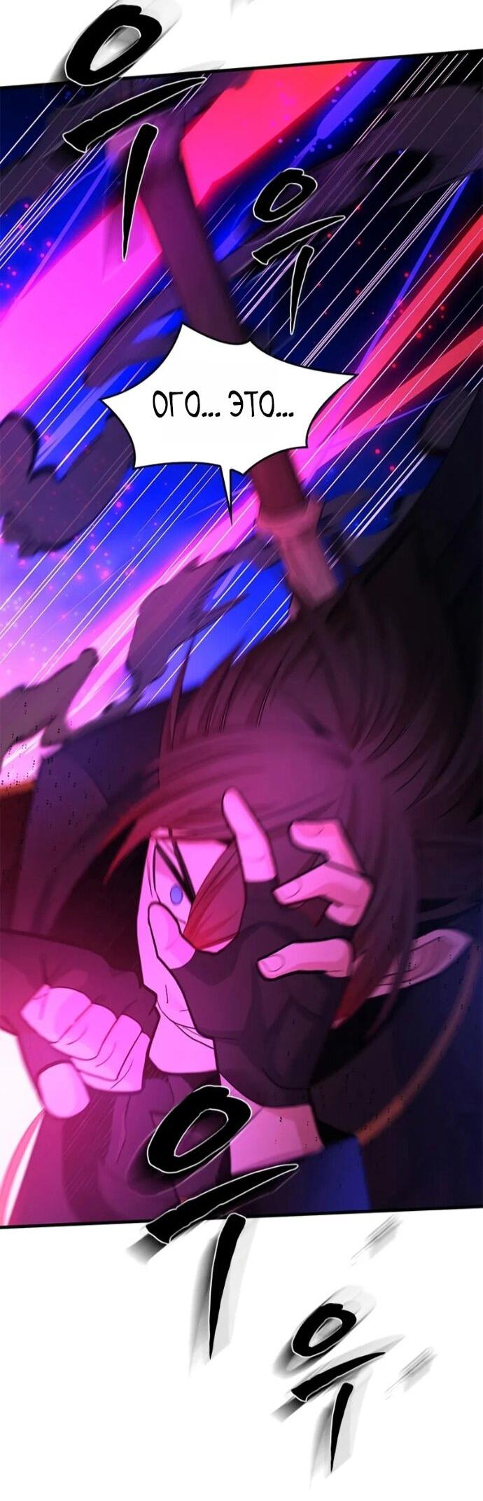 Манга Невероятное обучение - Глава 250 Страница 8