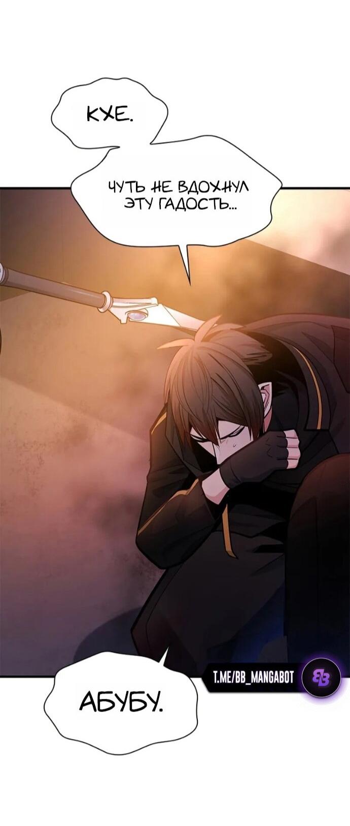 Манга Невероятное обучение - Глава 250 Страница 13