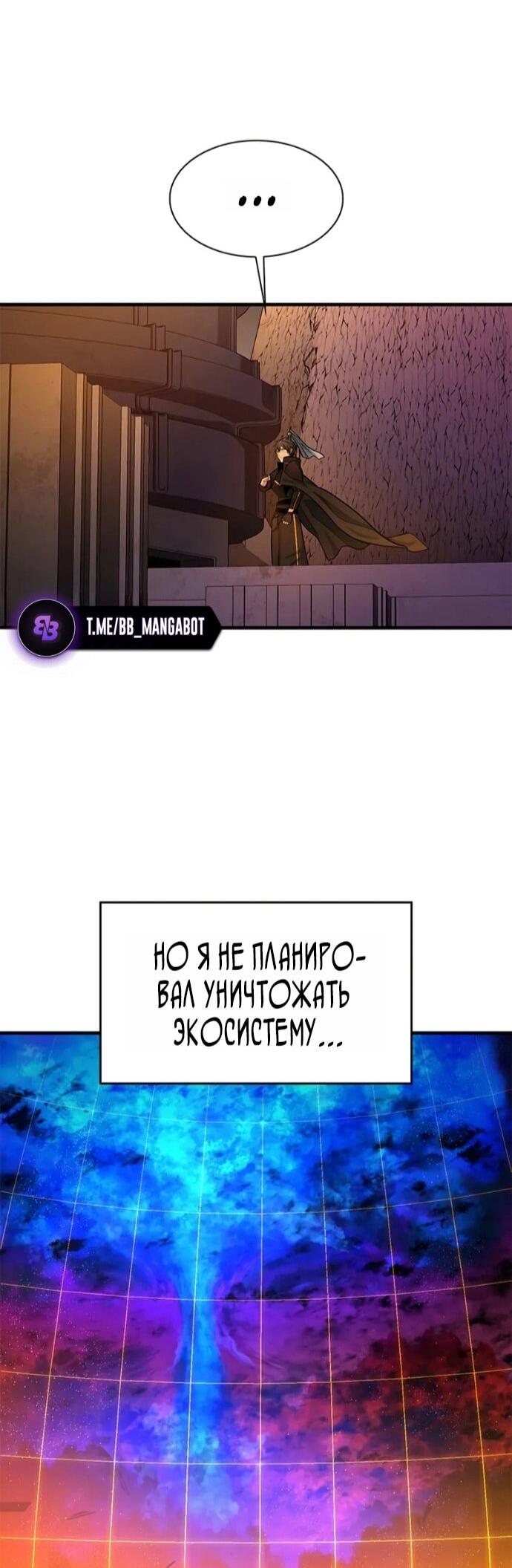 Манга Невероятное обучение - Глава 250 Страница 30