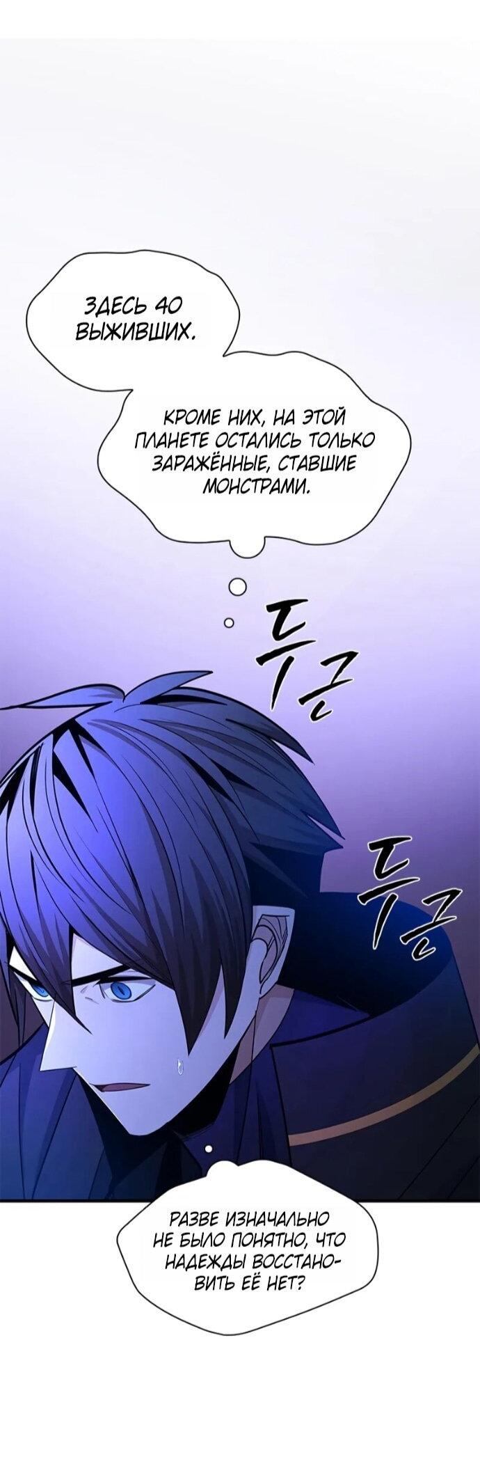 Манга Невероятное обучение - Глава 250 Страница 29