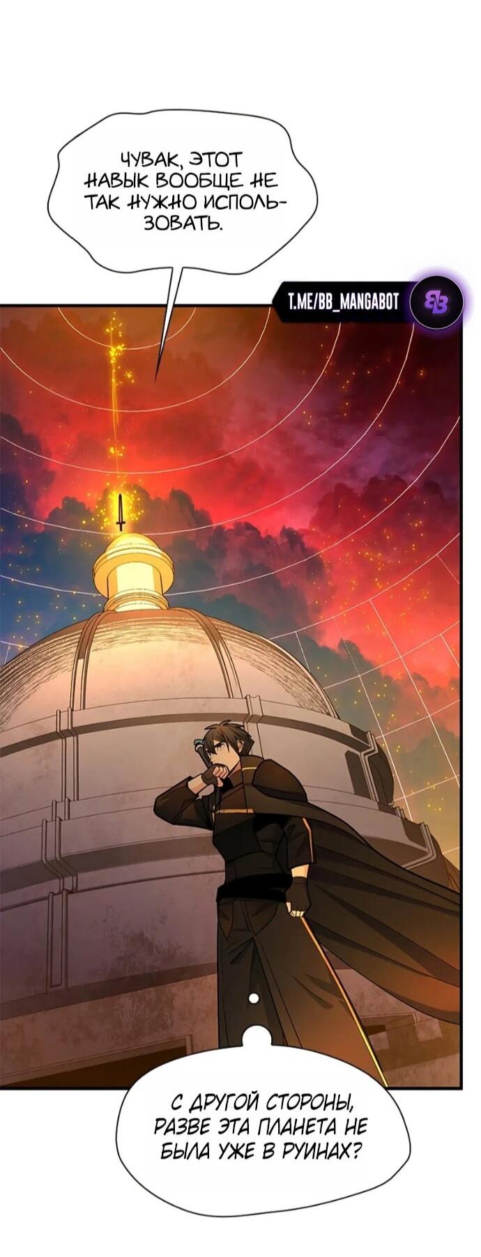 Манга Невероятное обучение - Глава 250 Страница 28