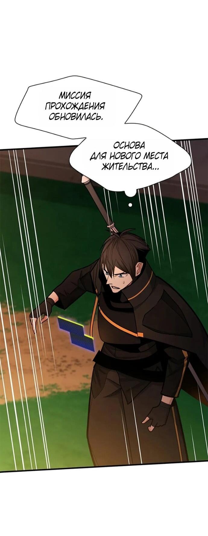 Манга Невероятное обучение - Глава 250 Страница 68