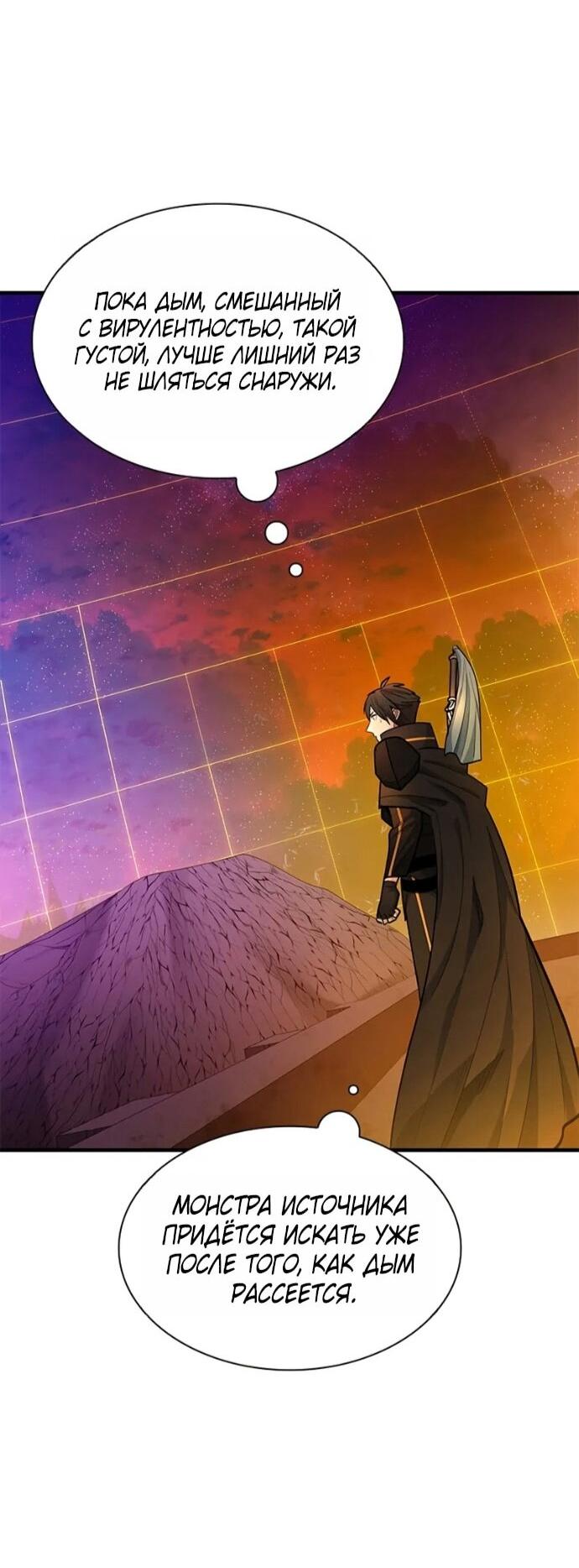 Манга Невероятное обучение - Глава 250 Страница 32