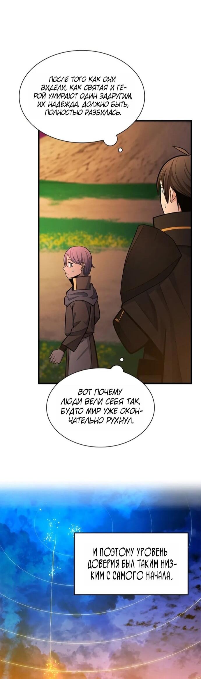 Манга Невероятное обучение - Глава 250 Страница 51