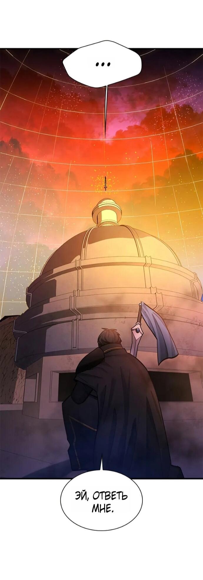 Манга Невероятное обучение - Глава 250 Страница 14