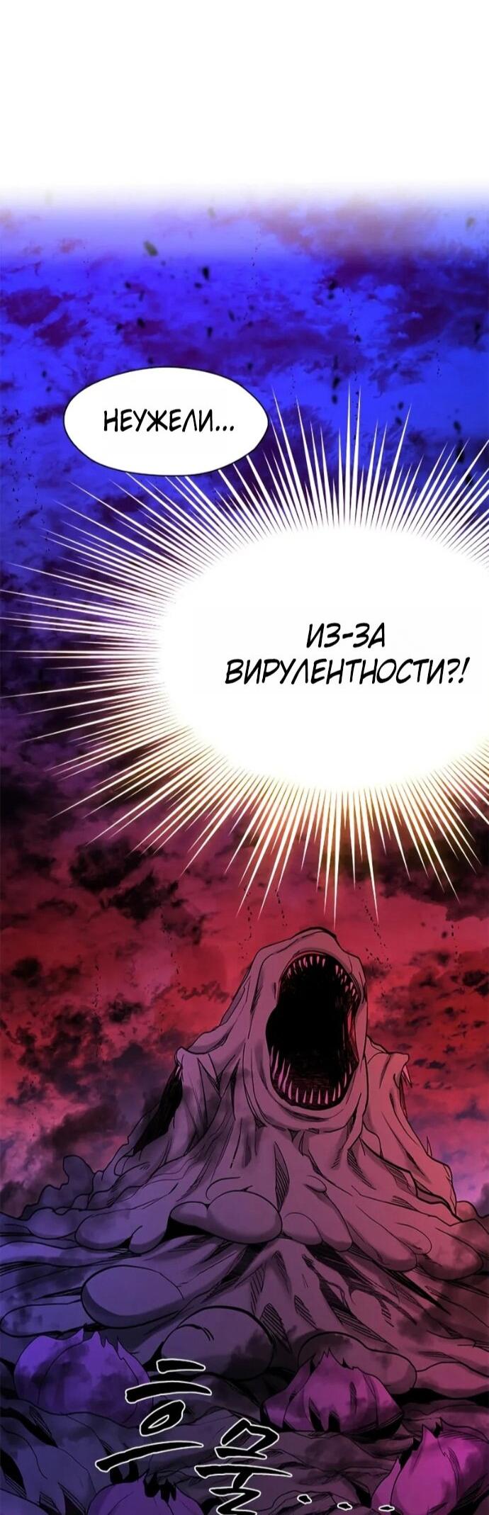 Манга Невероятное обучение - Глава 250 Страница 66