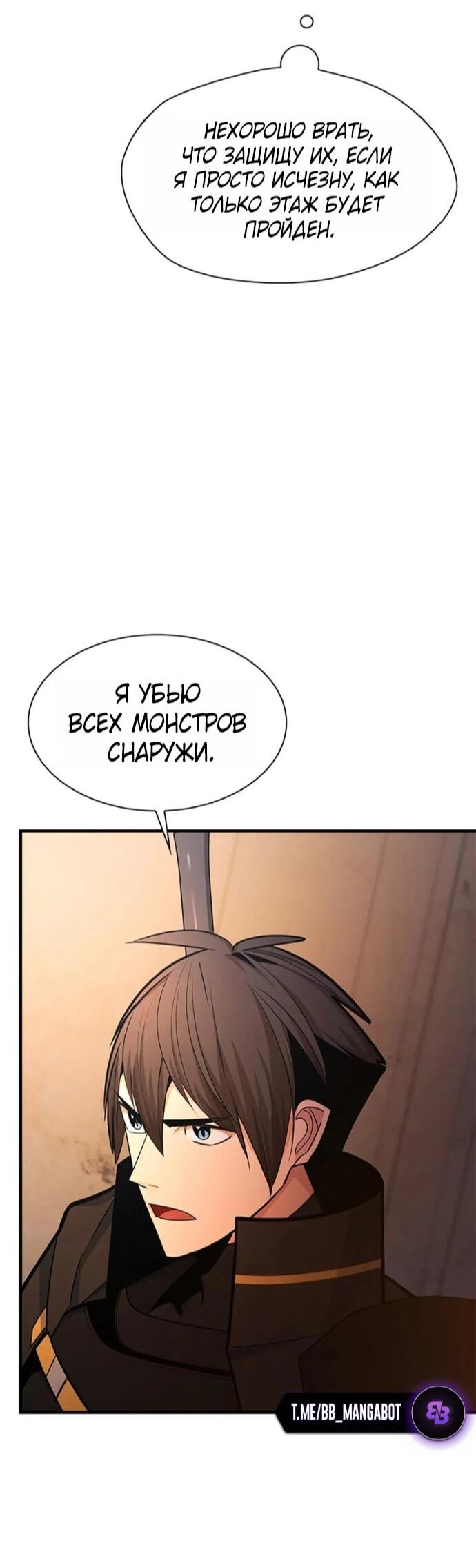 Манга Невероятное обучение - Глава 250 Страница 56