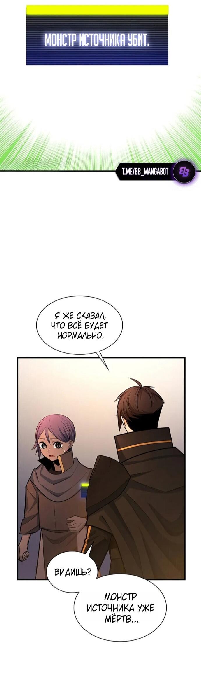 Манга Невероятное обучение - Глава 250 Страница 64