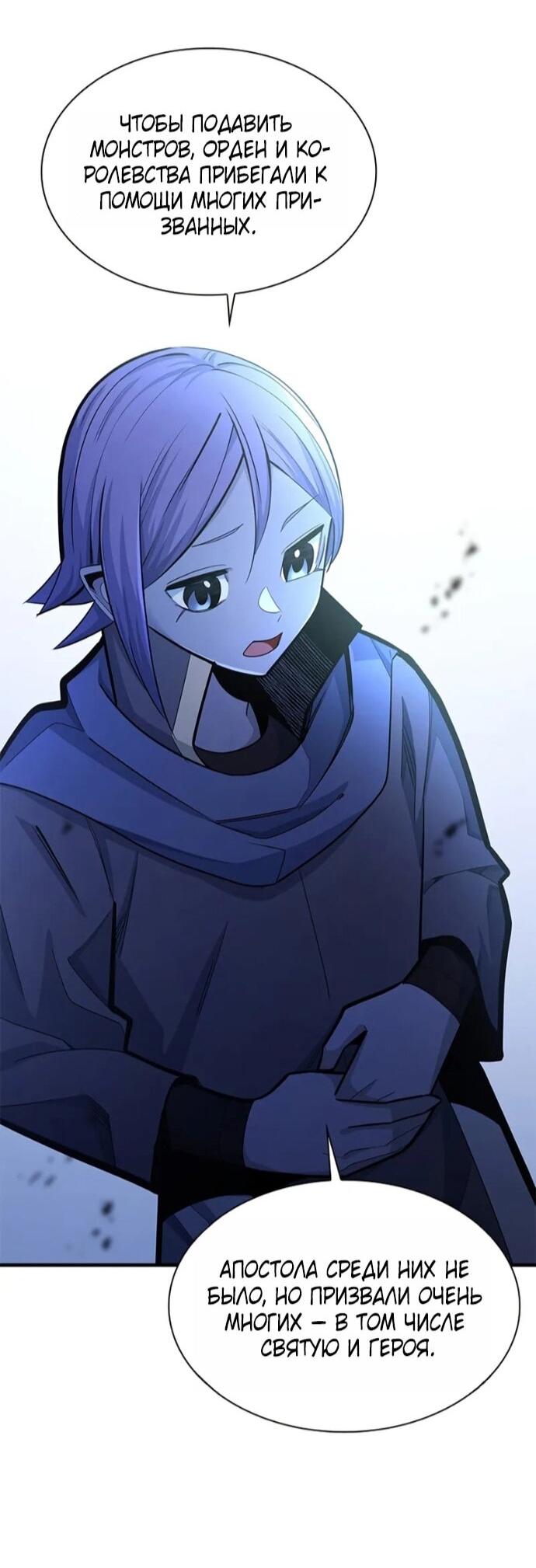 Манга Невероятное обучение - Глава 250 Страница 50