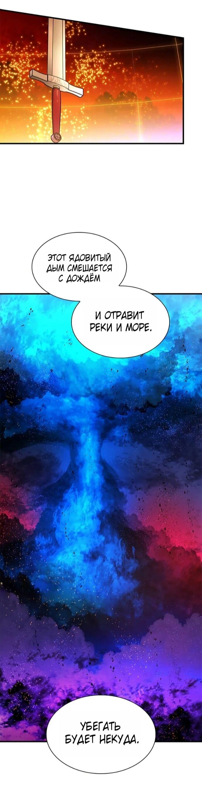 Манга Невероятное обучение - Глава 250 Страница 22