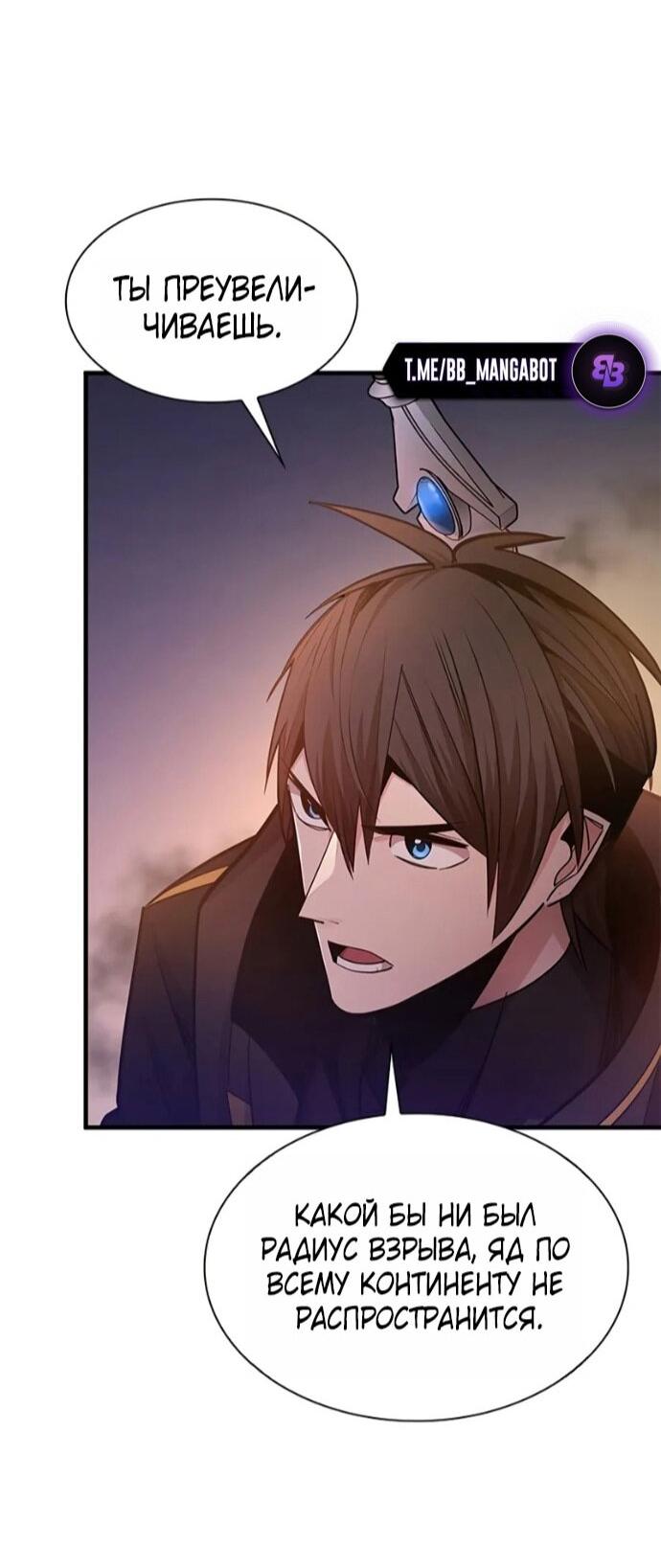Манга Невероятное обучение - Глава 250 Страница 20