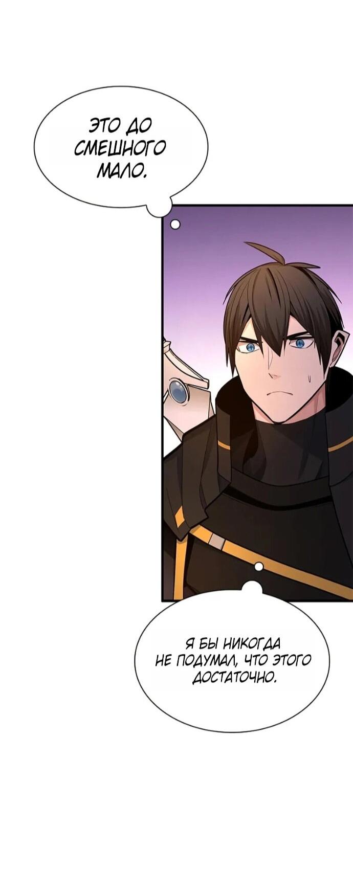 Манга Невероятное обучение - Глава 250 Страница 48