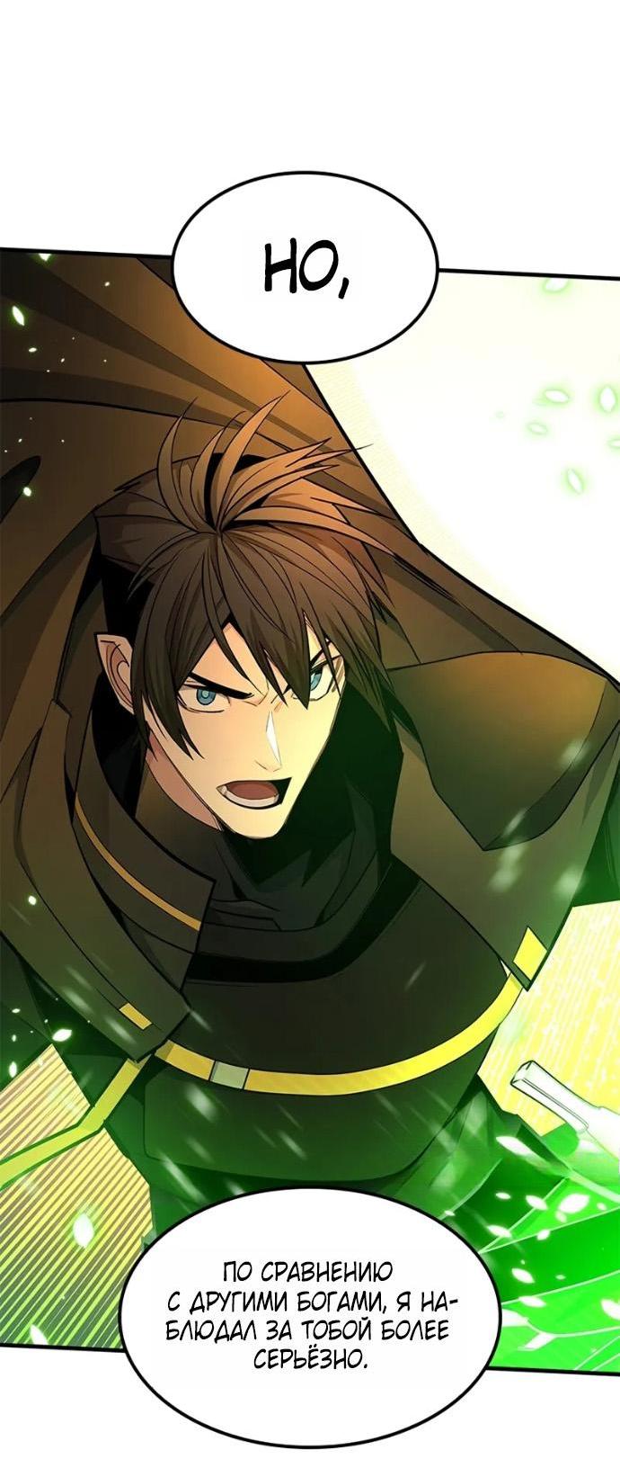 Манга Невероятное обучение - Глава 252 Страница 70