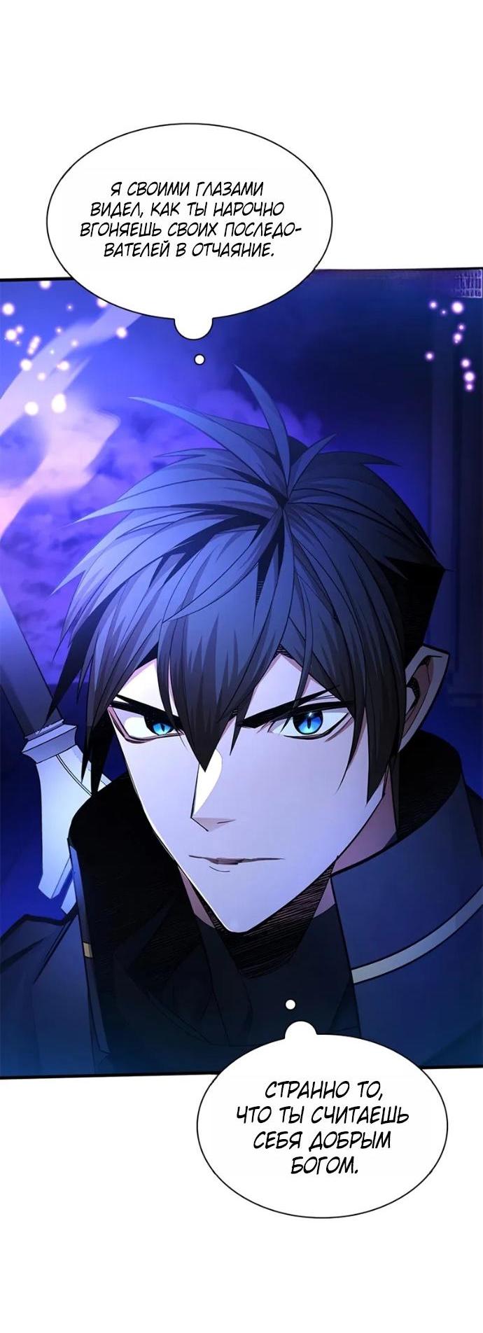 Манга Невероятное обучение - Глава 252 Страница 6