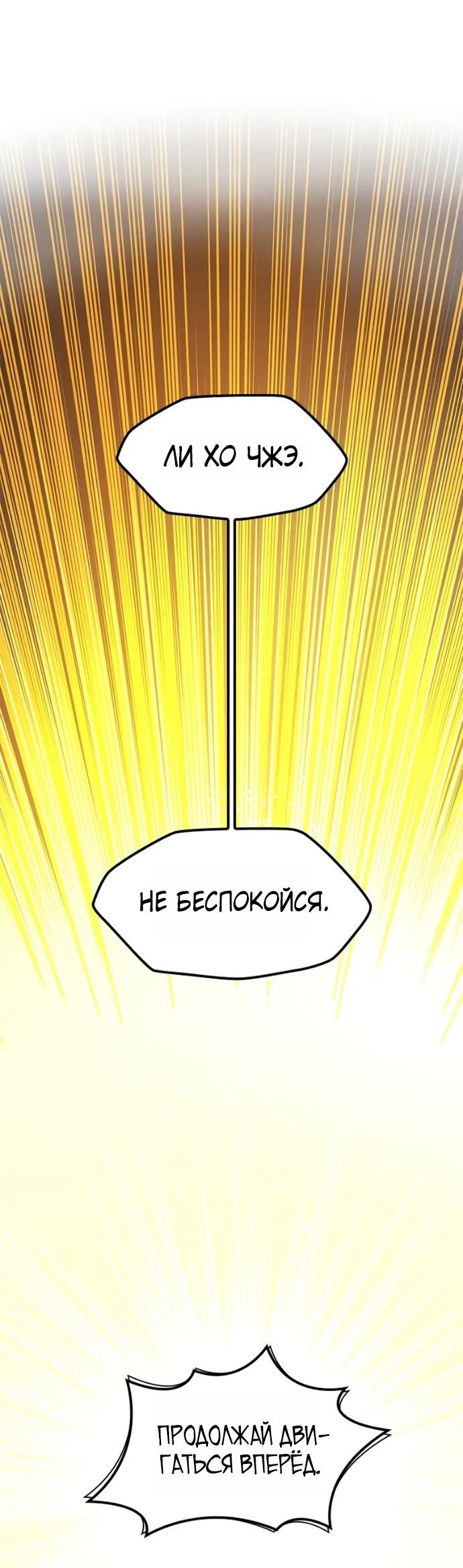 Манга Невероятное обучение - Глава 252 Страница 60