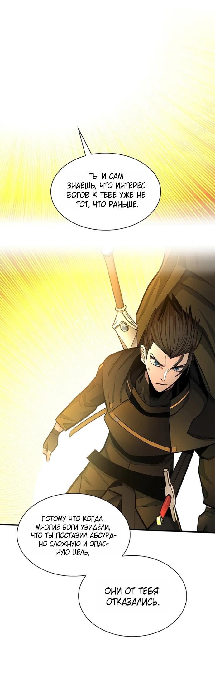 Манга Невероятное обучение - Глава 252 Страница 65