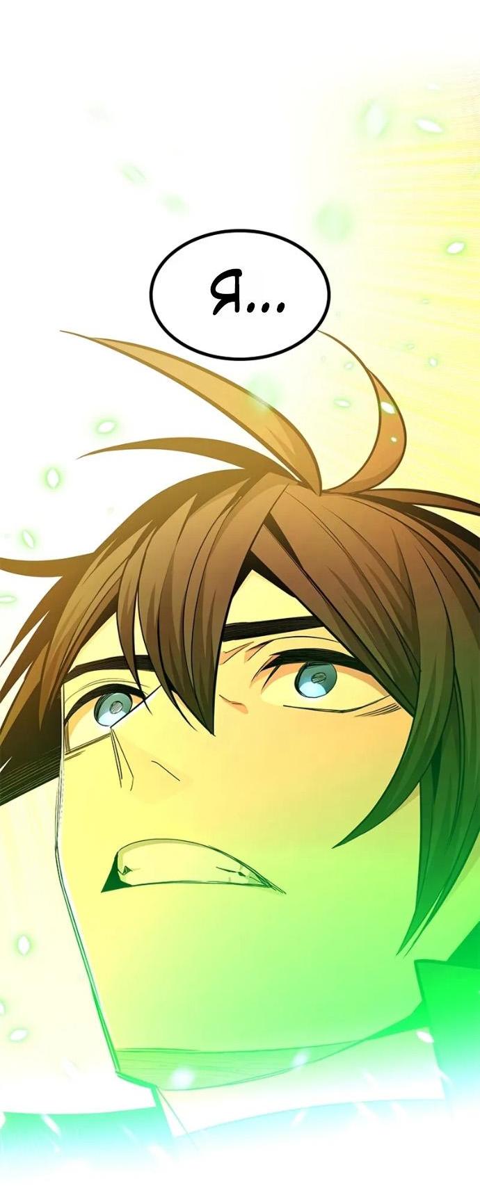 Манга Невероятное обучение - Глава 252 Страница 73