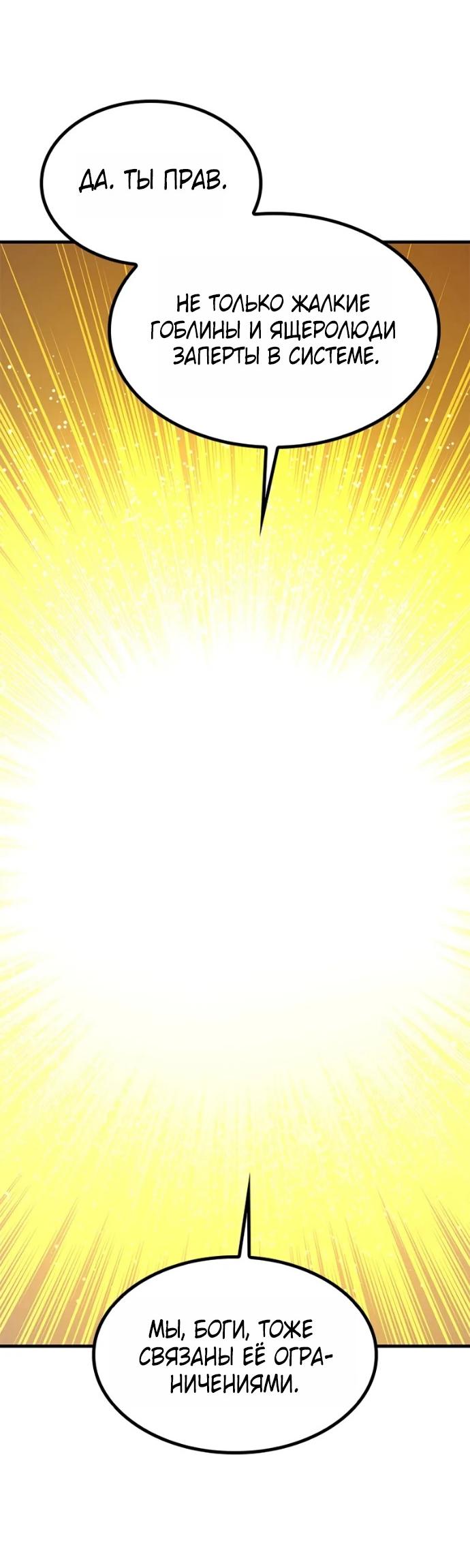 Манга Невероятное обучение - Глава 252 Страница 58