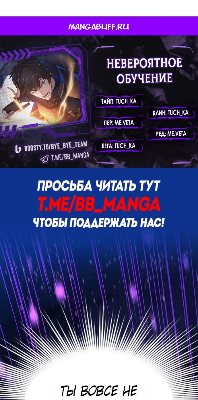 Манга Невероятное обучение - Глава 252 Страница 1
