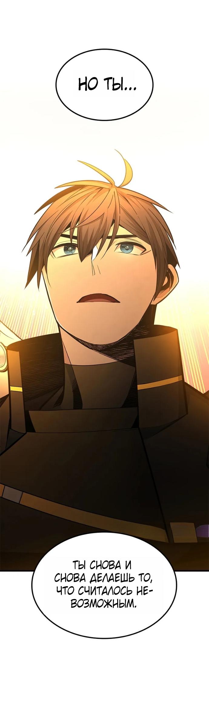 Манга Невероятное обучение - Глава 252 Страница 67