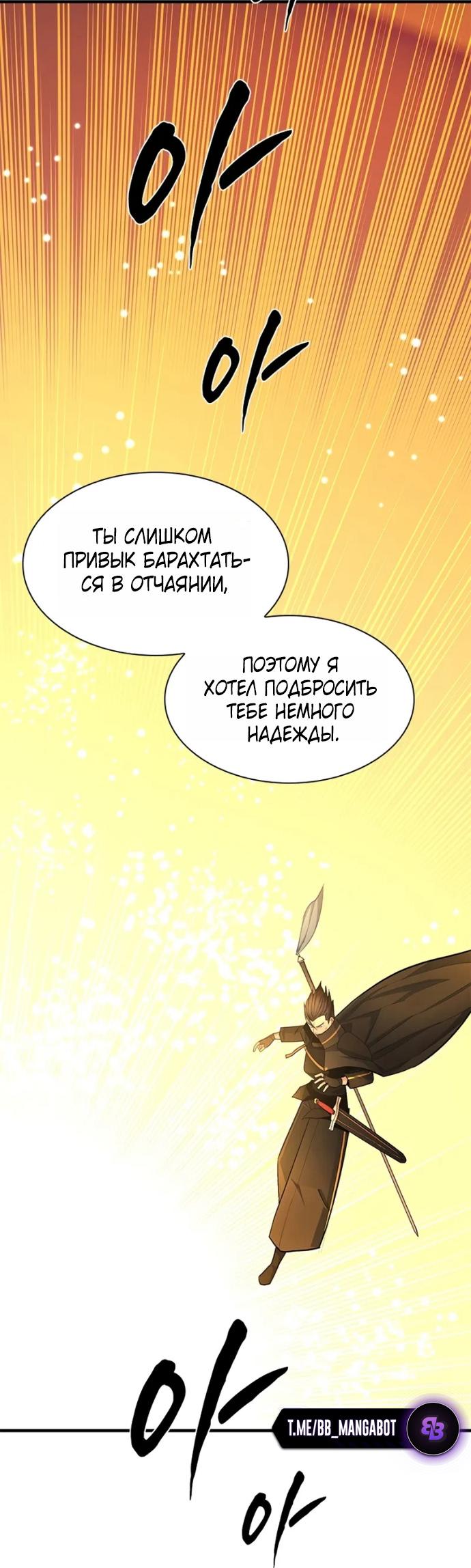 Манга Невероятное обучение - Глава 252 Страница 54