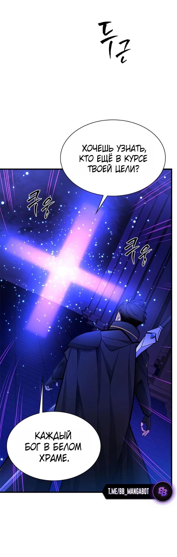 Манга Невероятное обучение - Глава 252 Страница 28