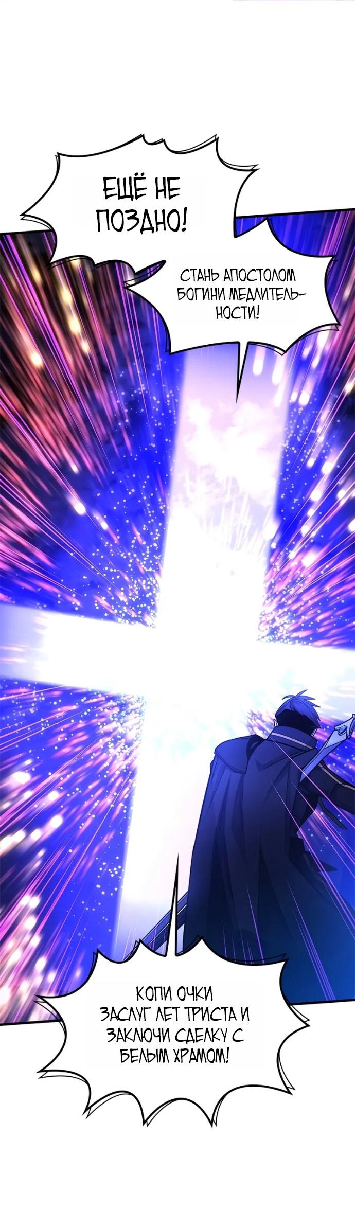 Манга Невероятное обучение - Глава 252 Страница 48