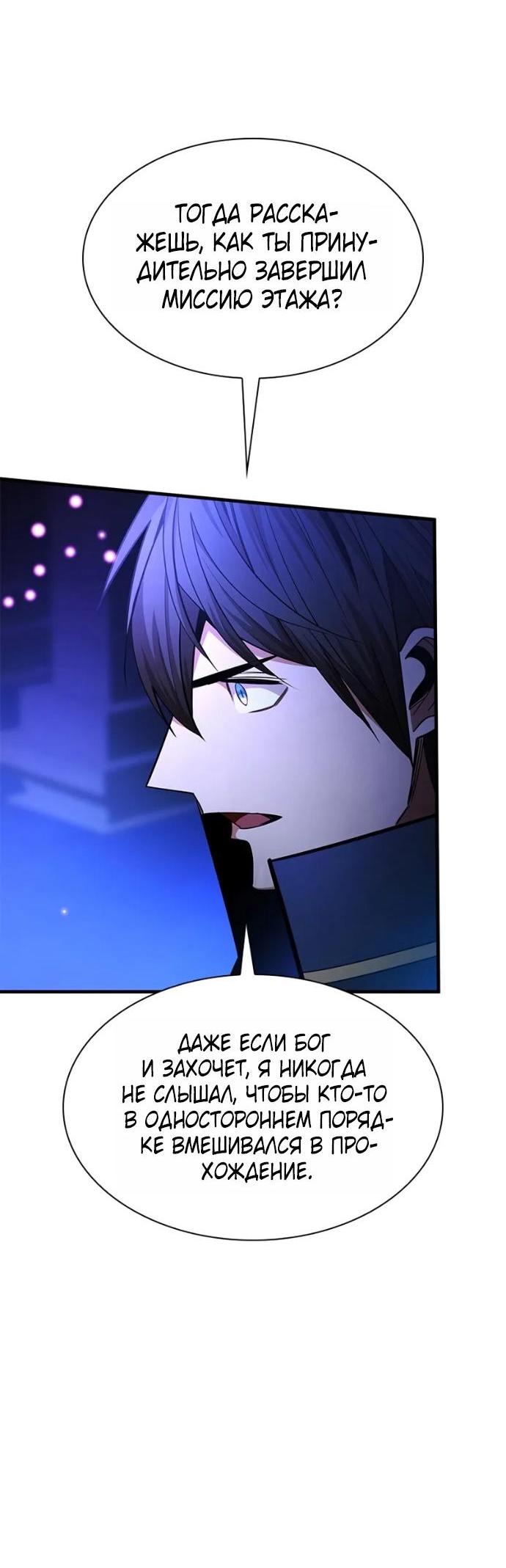 Манга Невероятное обучение - Глава 252 Страница 8