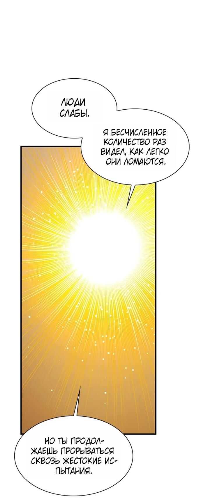 Манга Невероятное обучение - Глава 252 Страница 68