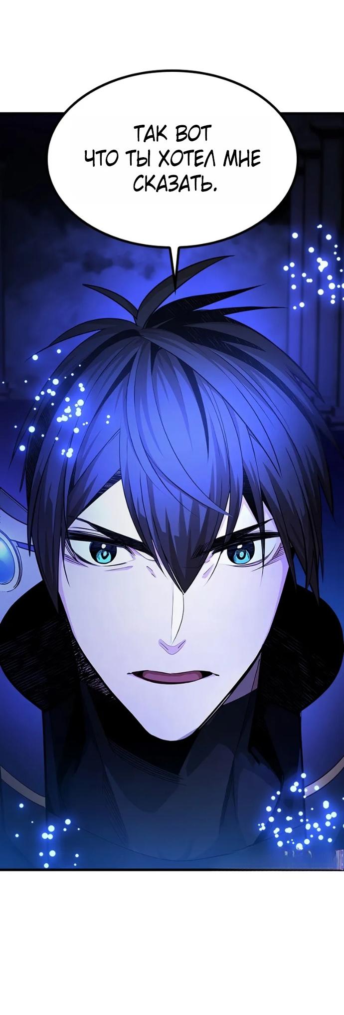 Манга Невероятное обучение - Глава 252 Страница 51