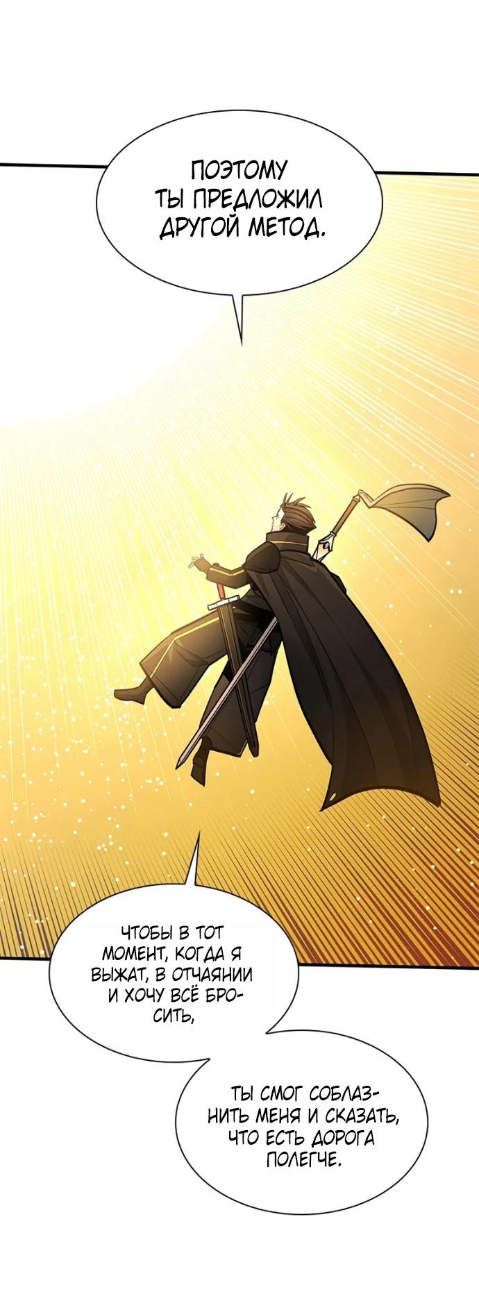 Манга Невероятное обучение - Глава 252 Страница 56