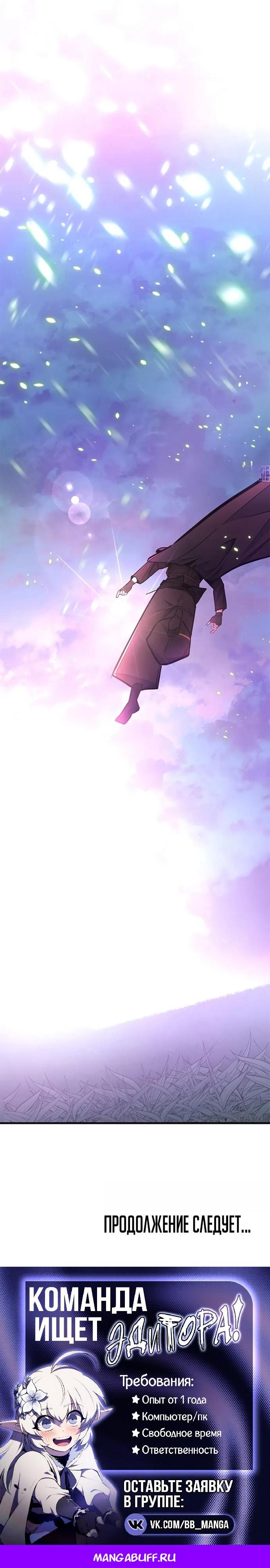 Манга Невероятное обучение - Глава 252 Страница 75