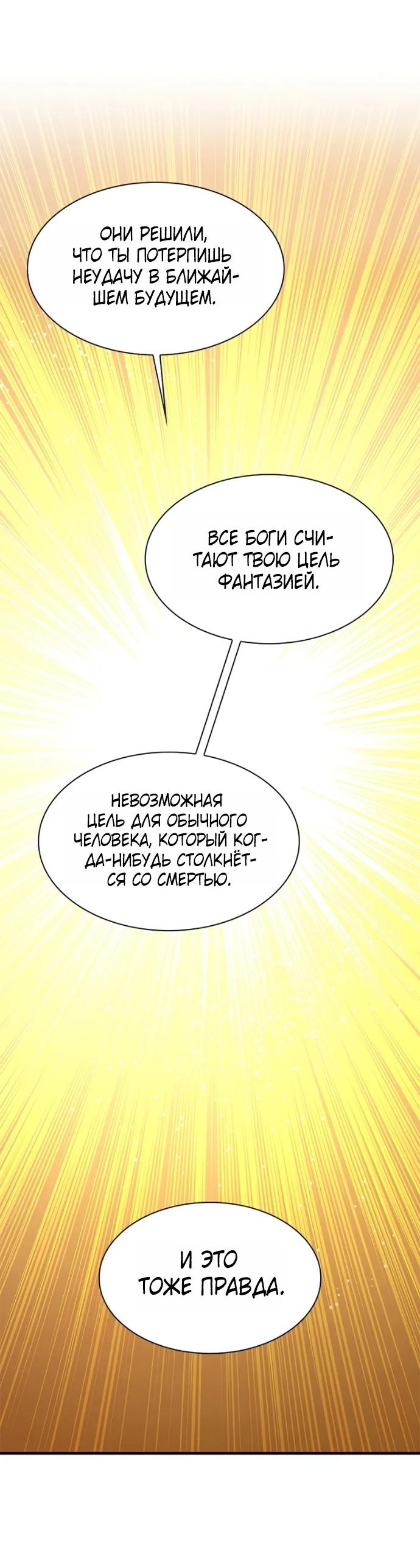 Манга Невероятное обучение - Глава 252 Страница 66