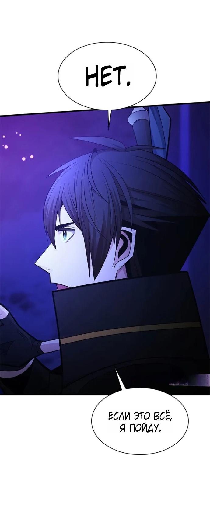 Манга Невероятное обучение - Глава 252 Страница 18