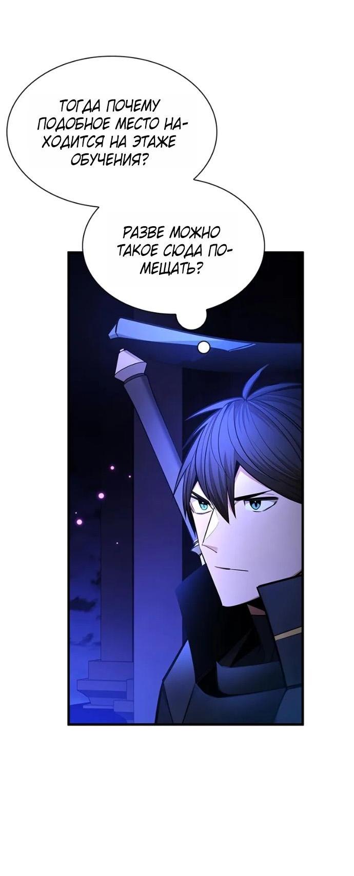 Манга Невероятное обучение - Глава 252 Страница 12