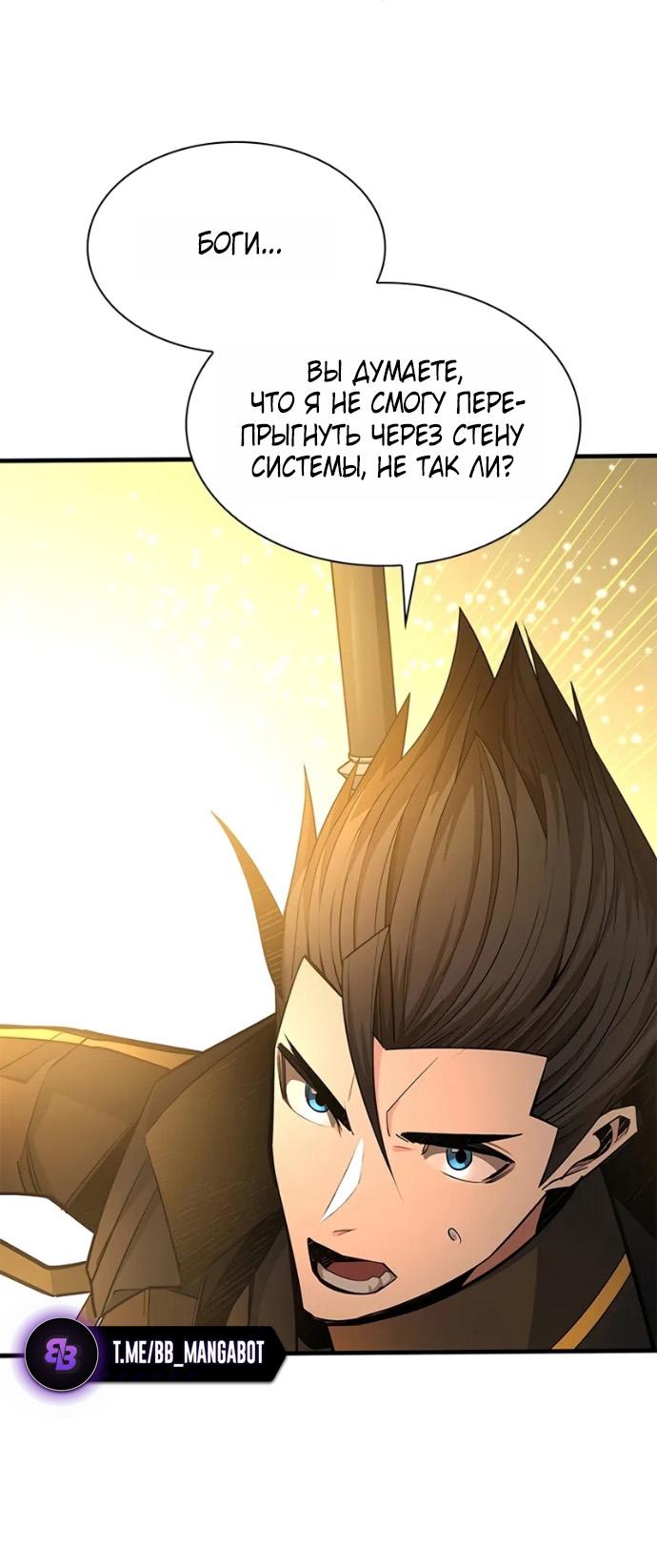 Манга Невероятное обучение - Глава 252 Страница 55