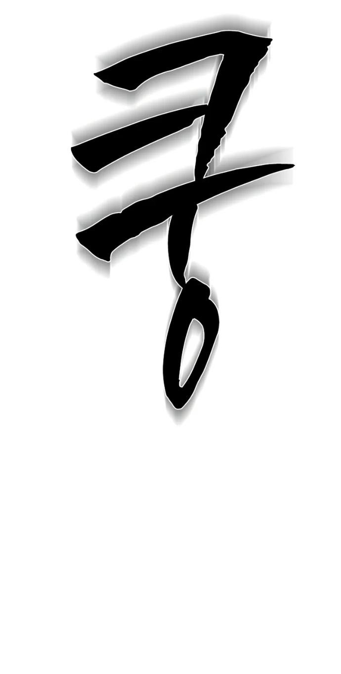 Манга Невероятное обучение - Глава 252 Страница 37