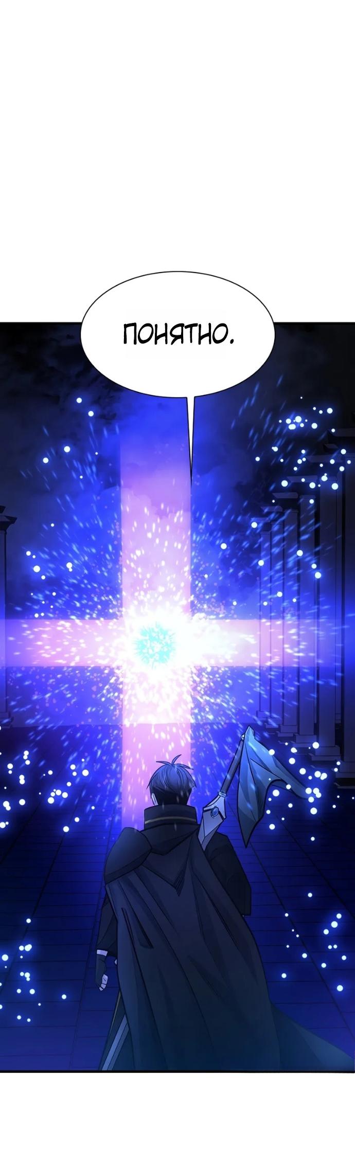 Манга Невероятное обучение - Глава 252 Страница 50