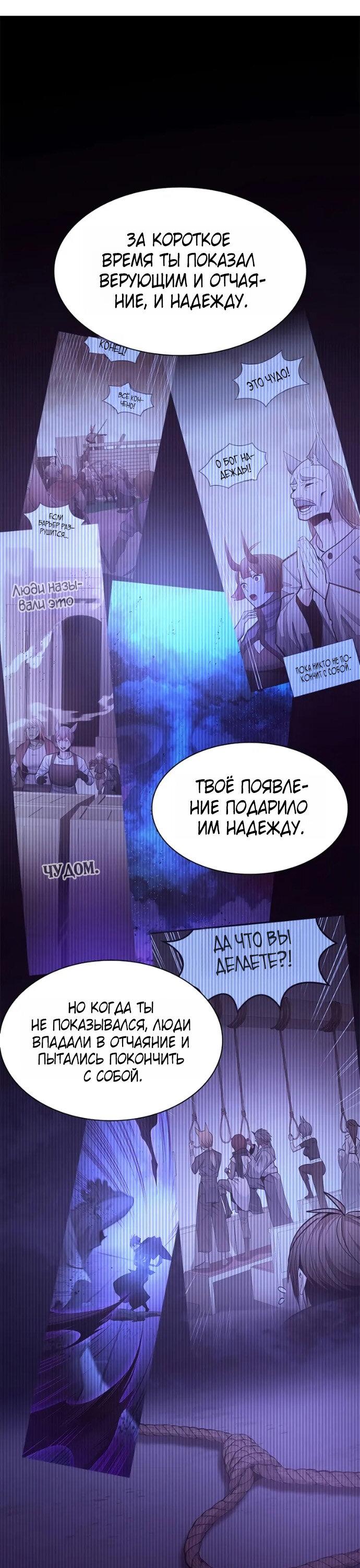 Манга Невероятное обучение - Глава 251 Страница 54