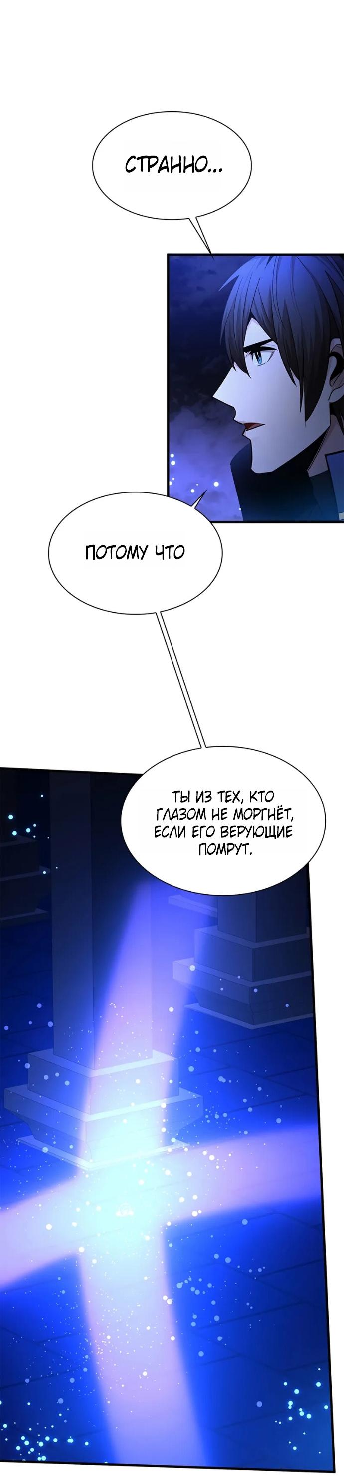 Манга Невероятное обучение - Глава 251 Страница 50