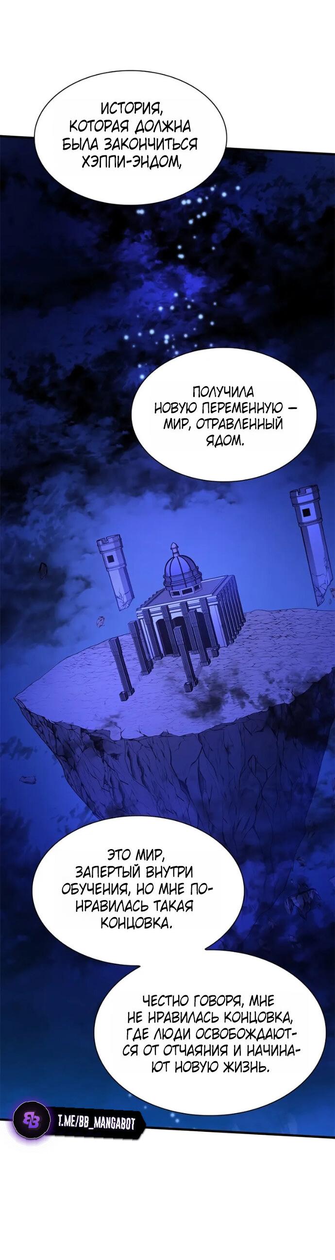 Манга Невероятное обучение - Глава 251 Страница 59