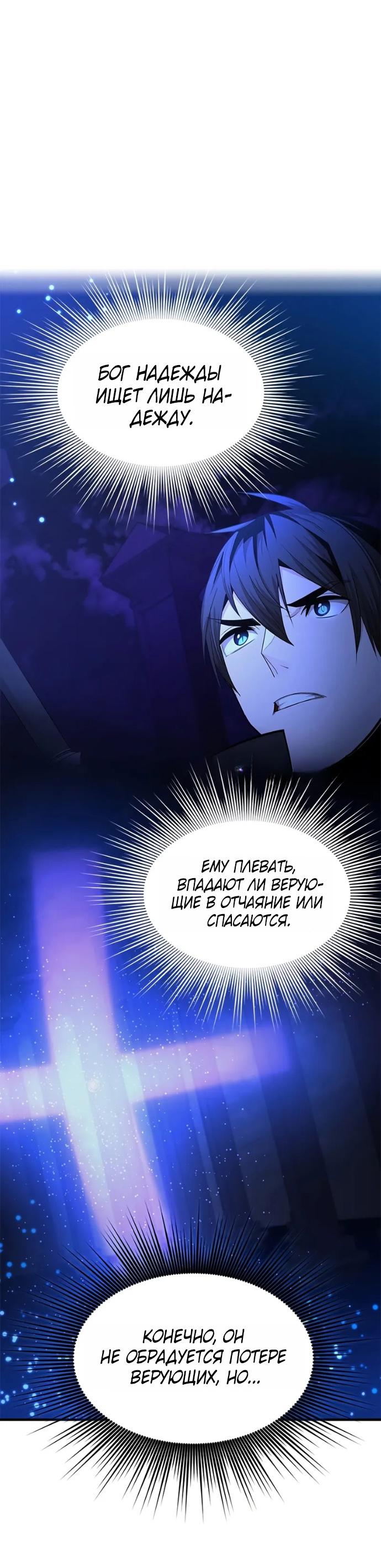 Манга Невероятное обучение - Глава 251 Страница 51